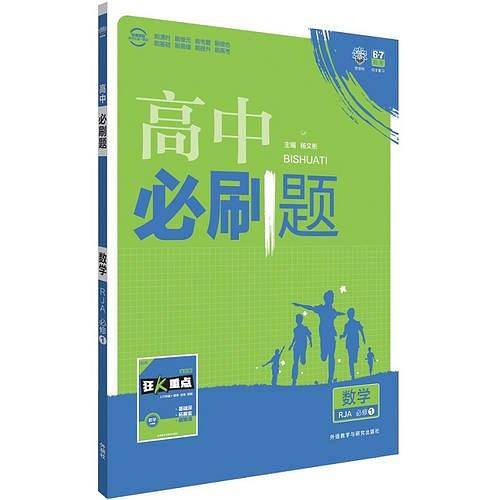理想树 2016 高中必刷题数学(RJA必修1)