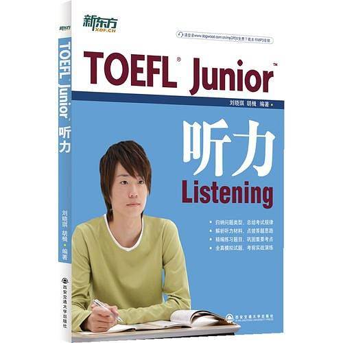 新东方 TOEFL Junior听力 托福词汇 俞敏洪