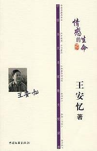 情感的生命