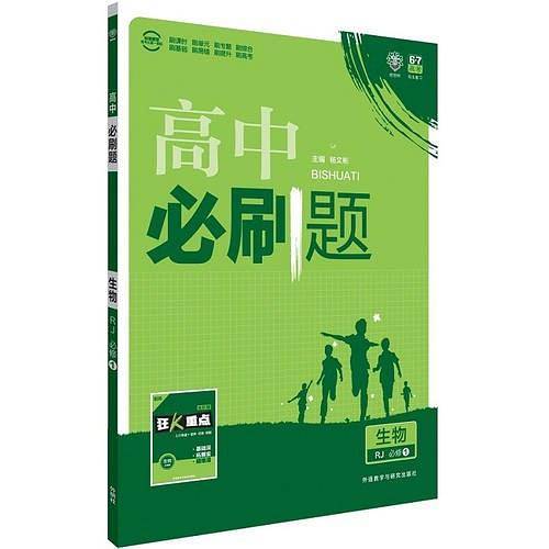 理想树 2016 高中必刷题生物(RJ必修1)