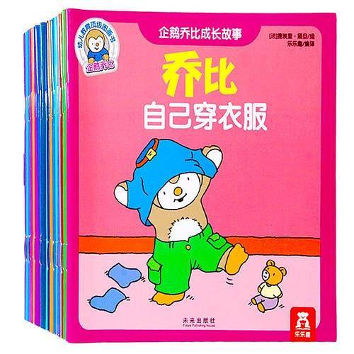 企鹅乔比成长故事 全20册