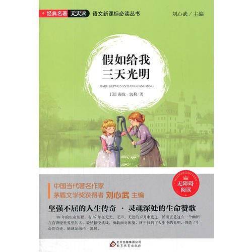 假如给我三天光明