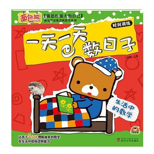 生活中的数学：一天一天数日子