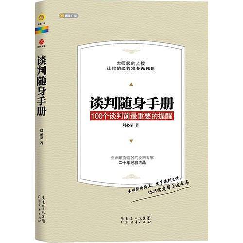 谈判随身手册