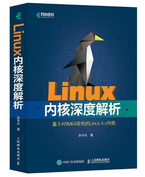 Linux内核深度解析