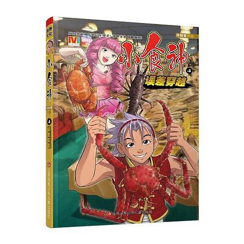 小食神4（附赠大海报）