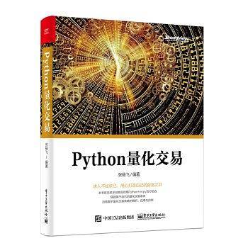 Python量化交易