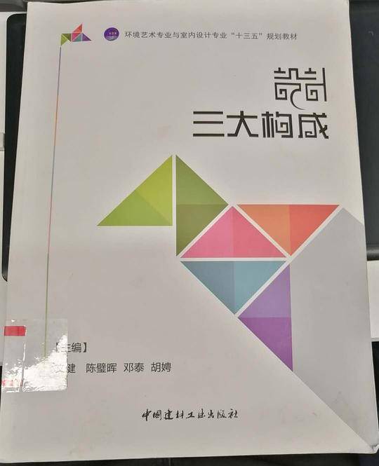 设计三大构成