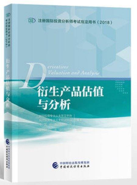 衍生产品估值与分析