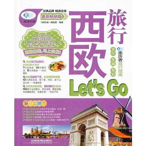 西欧旅行Let's  Go