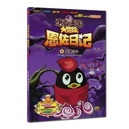 洛克王国大冒险恩佐日记-驱魔小Q