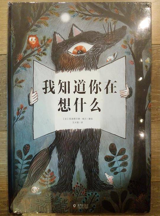 我知道你在想什么