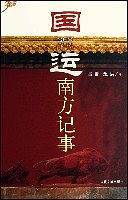 国运