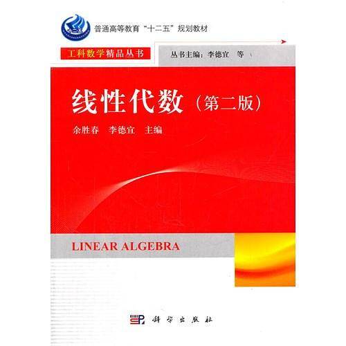 线性代数（第二版）