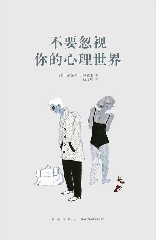 不要忽视你的心理世界