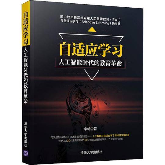 自适应学习