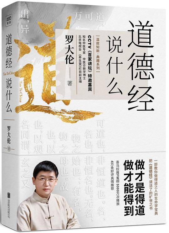 道德经说什么
