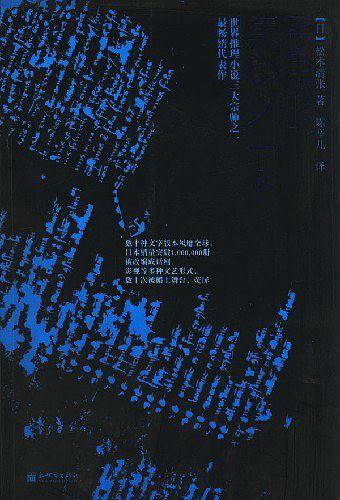 黑色笔记/ 松本清张著