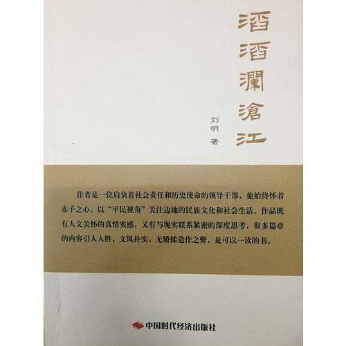 滔滔澜沧江