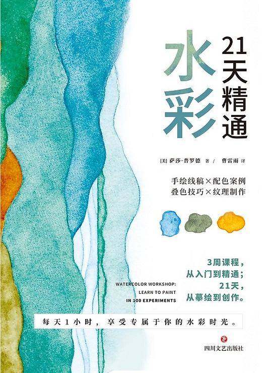 21天精通水彩