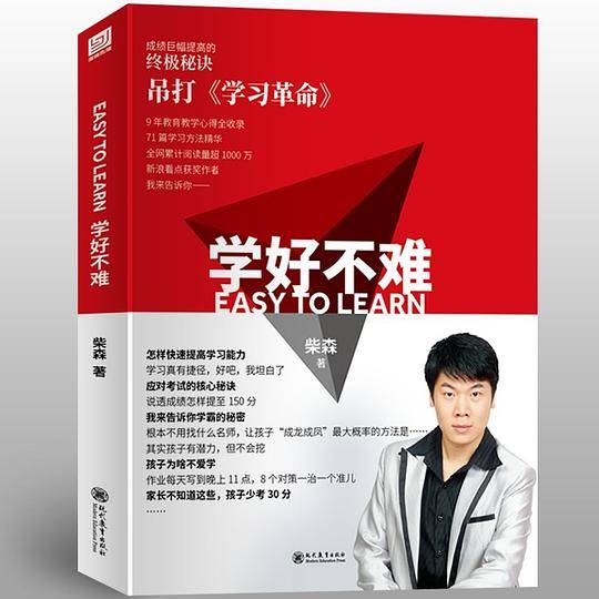 学好不难