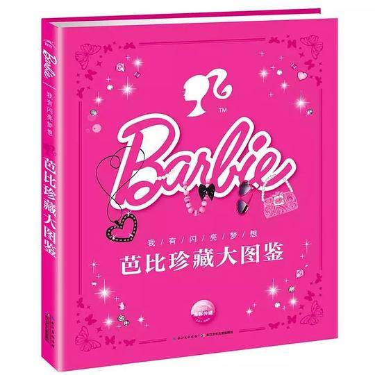 我有闪亮梦想?芭比珍藏大图鉴