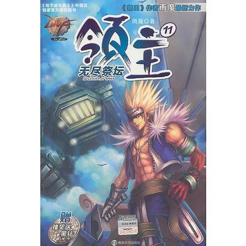 DNF领主11无尽祭坛