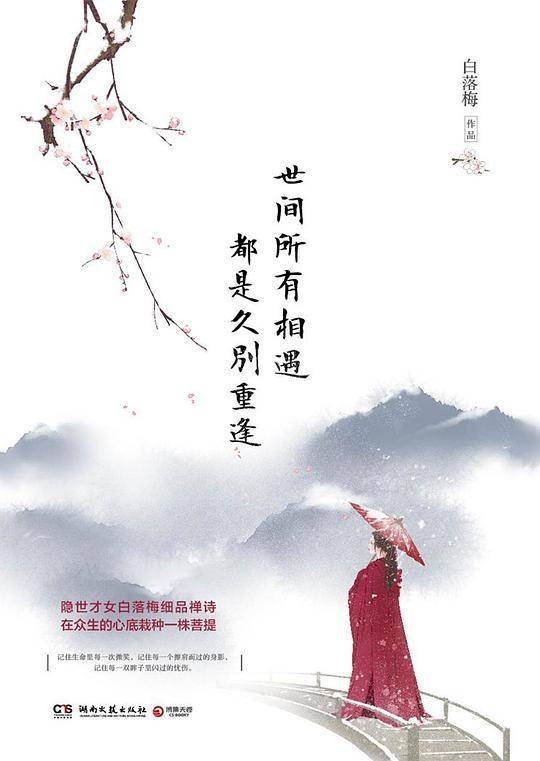 世间所有相遇 都是久别重逢