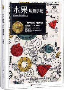 水果速查手册