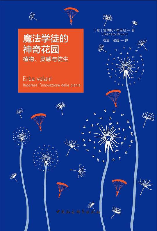 魔法学徒的神奇花园