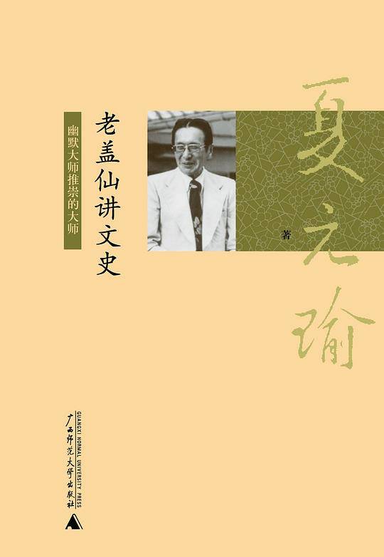 老盖仙讲文史