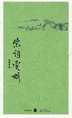 宋词赏析