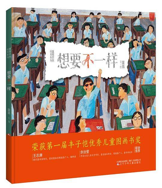 童嘉绘本系列—想要不一样