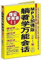 躺着学万能会话