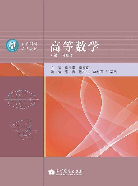高等数学（第一分册）