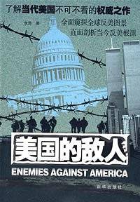 美国的敌人