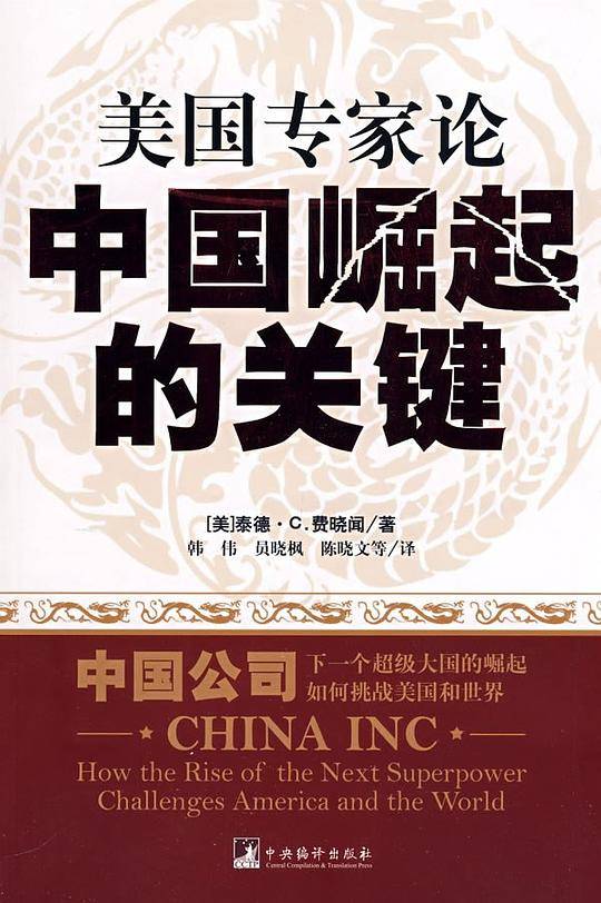 中国公司