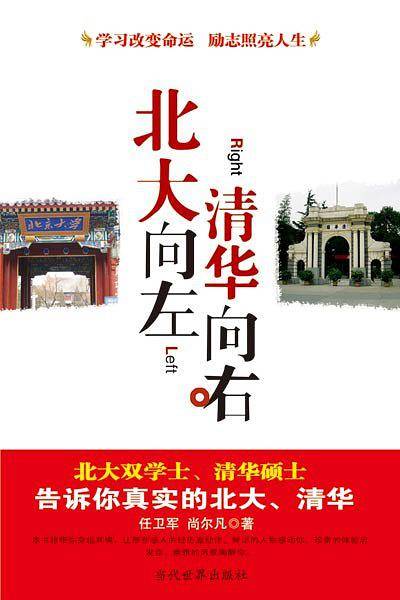 北大向左 清华向右