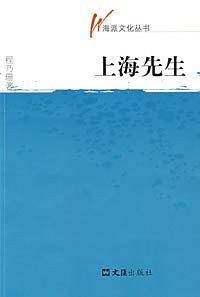 上海先生