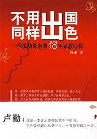 不用出国同样出色