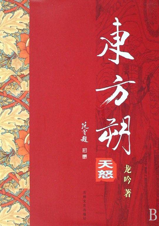 东方朔