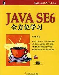 JAVA SE6全方位学习