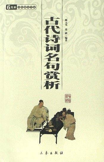 古代诗词名句赏析