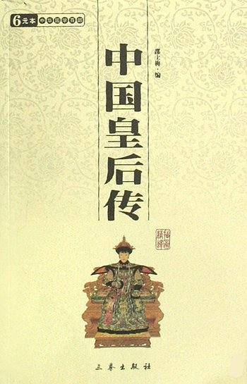 中国后妃传