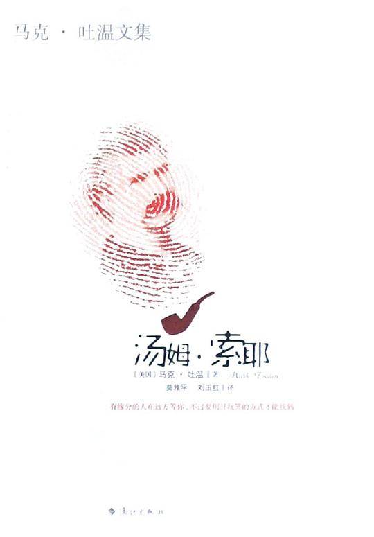 马克・吐温文集