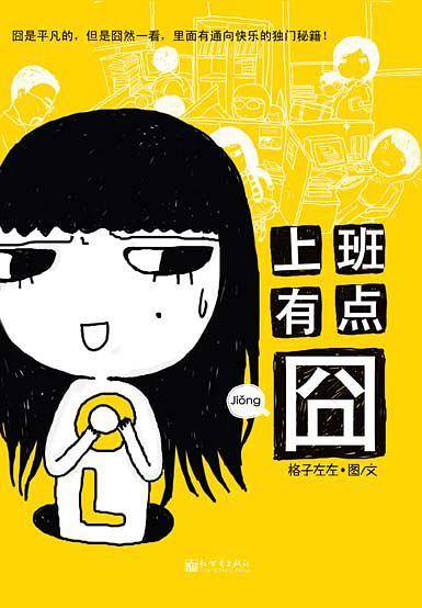 上班有点囧