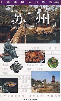 苏州
