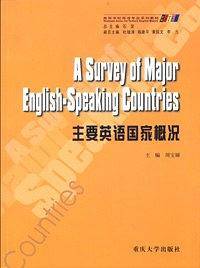 主要英语国家概况