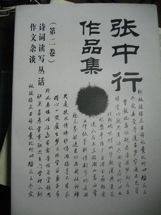 张中行作品集2