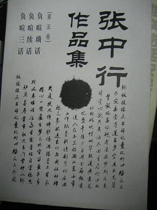 张中行作品集(5)